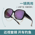 New Set Glasses Myopia Glasses Special One-Lens Dual-Purpose Sunglasses Women's Fashion Sun Protection Driving Polarized Sunglasses