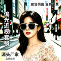 One-Mirror Dual-Purpose Glasses Polarized UV-Proof Driving Sunglasses Myopia Party Face-Looking Small Sunglasses