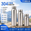 Cross-Border American 304 Stainless Steel Vacuum Cup Travel Mountaineering Kettle Outdoor Portable Cycling Sports Cup Wholesale