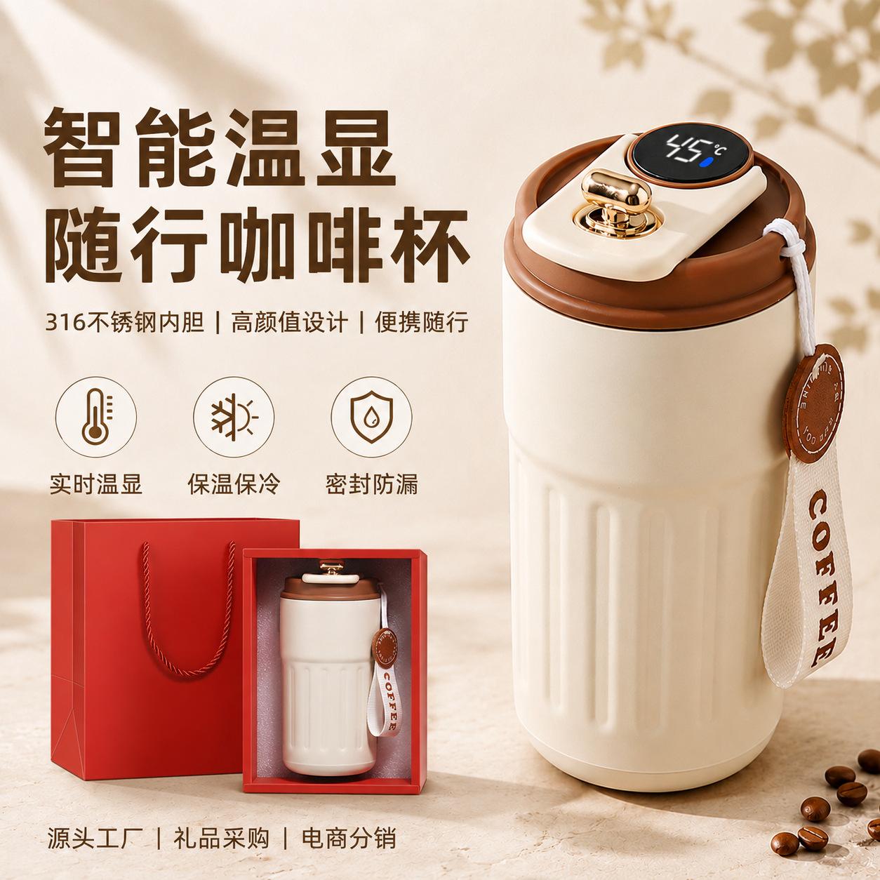 Smart Temperature Display 316 Stainless Steel Vacuum Cup Men's and Women's High-Looking Cold-Keeping Coffee Portable Water Cup Gift Customization