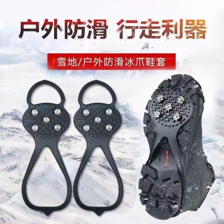 Ice Claw Non-Slip Shoe Cover Outdoor 8-Tooth Silicone Shoes Non-Slip Cover Mountaineering Shoes Non-Slip Cover Ice Claw Non-Slip Ice Claw