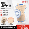 Thin Silicone Kneecap Factory Wholesale Sports Kneecap Basketball Pressure Riding Dance Silicone Summer Thin Kneecap