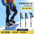 Steel Climbing Stick Walking Stick Telescopic Folding Outdoor Walking Stick Climbing Equipment Non-Slip Factory Direct Batch Elderly Anti-Fall