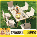 Portable Camping Table and Chair Egg Roll Table Outdoor Lifting Folding Table Picnic Set Camping Picnic Equipment Full Set
