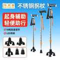 Lefu Stainless Steel Four-Leg Walking Stick for the Elderly Outdoor Climbing Stick Non-Slip Retractable Walking Stick for the Elderly Lightweight Non-Slip Walking Stick