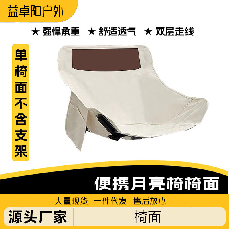Outdoor Wholesale Folding Moon Chair Replacement Chair Cloth Oxford Cloth Breathable Removable Folding Chair Chair Surface Shelf