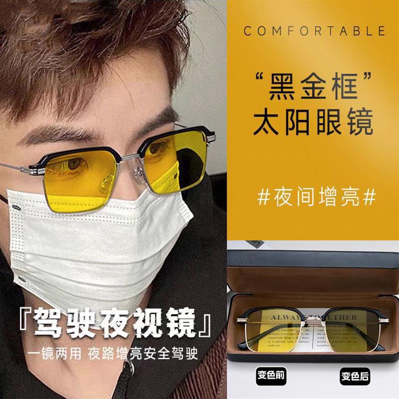 Fashion Driving Sunglasses Day and Night Dual-Use Fishing Men's Color Changing Sunglasses Eyebrow Frame High-Grade Goggles