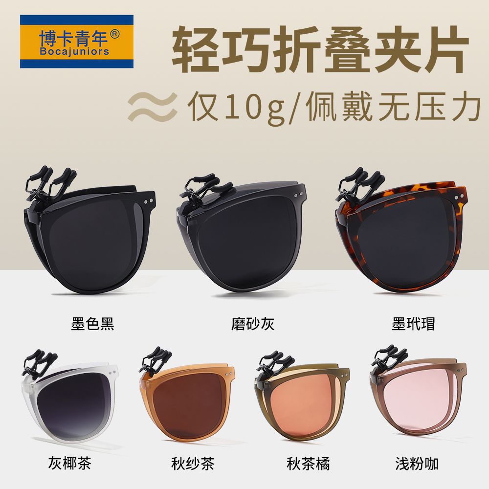 2026 Foldable Sunglasses Clip Outdoor UV Protection Sunglasses Polarized Sss12 UV Protection Sunglasses