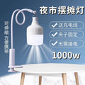 Stall Night Market Light Bulb Stall Led Emergency Household Super Long Bracket Camping Portable Outdoor Lighting Lamp