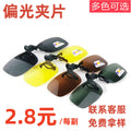 Polarized Glasses Clip Myopia Glasses Reading Glasses Sunglasses Sunglasses Hanging Glasses Flip Sun Protection Driving Clip
