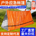 Portable Outdoor Emergency Tent Emergency Rescue and Disaster Relief Camping Cold-Proof Sleeping Bag Insulation Blanket Mountaineering Camping Cross-Border Delivery