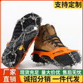 Wholesale Ice Claw Outdoor 8-Tooth Snow Non-Slip Shoe Cover Snow Claw Mountaineering Non-Slip Shoe Nail Chain Shoe Cover Eight-Tooth Ice Catch