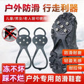 Ice Claw Non-Slip Shoe Cover Outdoor 8-Tooth Silicone Shoes Non-Slip Cover Mountaineering Shoes Non-Slip Cover Ice Claw Non-Slip Ice Claw