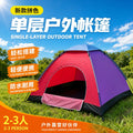New Single-Layer Manual Tent Color Matching Outdoor Travel Mountaineering Single Camping Picnic Tent Sunshade Beach Double