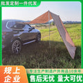 Car Canopy Silver Coated Car Side Tent Outdoor Camping Car Tail Tent SUV Side Awning 5-8 People Pergola