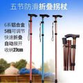 Outdoor Aluminum Alloy Climbing Walking Stick Telescopic Folding Climbing Stick Non-Slip Walking Stick Elderly Reinforced Adjustable 5 Sections