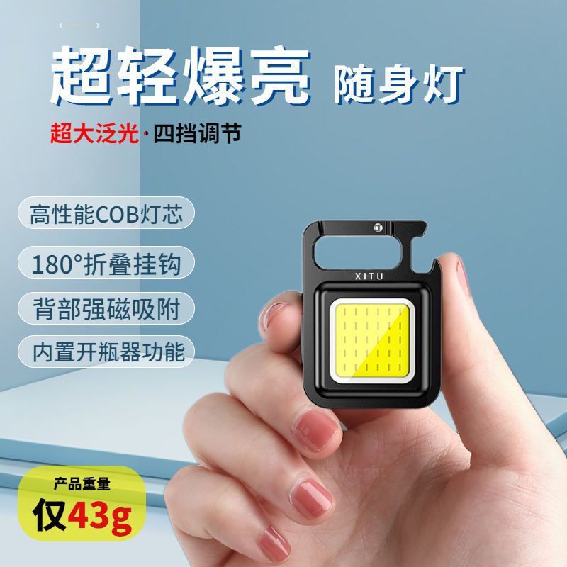 Portable Portable Keychain Camping Light Multifunctional Work Light Rechargeable Mini Outdoor Strong Light Flashlight