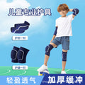 Children's Knee Pad Elbow Pad Set Summer Boys' Basketball Football Protective Gear Girls' Professional Dance Sports Sponge Knee Pad