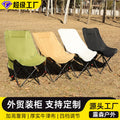 Outdoor High Back Moon Chair Camping Folding Stool Adjustable Recliner Fishing Chair Beach Chair Camping Equipment