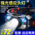 Hot-Selling Strong Light Headlamp Intelligent Induction Multi-Function Outdoor Night Fishing Long-Range Portable Rechargeable Working Miner Lamp