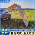 Factory Direct Supply Car Awning Side Pergola Outdoor Camping Car Tail Tent SUV Car Side Tent Side Tent Canopy