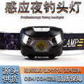 Induction Headlight Super Bright Rechargeable Waterproof Super Long Standby Fishing Night Fishing Headlight Strong Light LED Head-Mounted Flashlight