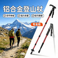 Outdoor Climbing Stick Walking Stick Telescopic Folding Professional Hiking Rod Alloy Stick Walking Stick Climbing Equipment Men and Women Non-Slip