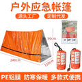 Outdoor Emergency Tent Portable Emergency Rescue and Disaster Relief Camping Cold-Proof Sleeping Bag Insulation Blanket Mountaineering Camping Cross-Border Delivery