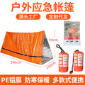Outdoor Emergency Tent Portable Emergency Rescue and Disaster Relief Camping Cold-Proof Sleeping Bag Insulation Blanket Mountaineering Camping Cross-Border Delivery