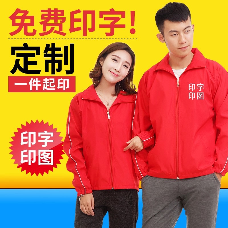 Work Clothes Jacket Custom Printed Logo Long-Sleeved Windbreaker Advertising Shirt Cultural Shirt Custom Class Uniform Activity Work Clothes